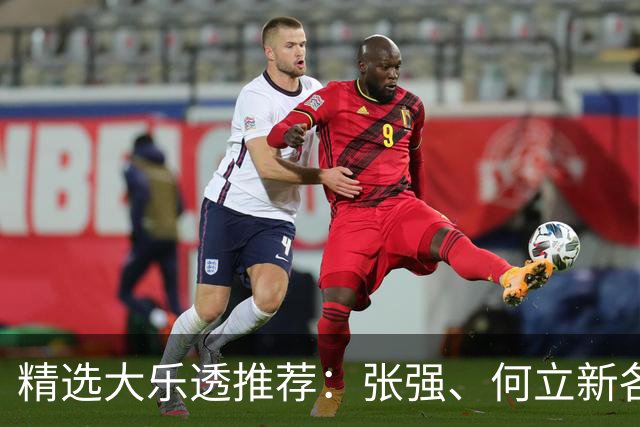 精选大乐透推荐：张强、何立新各擒二等102万！