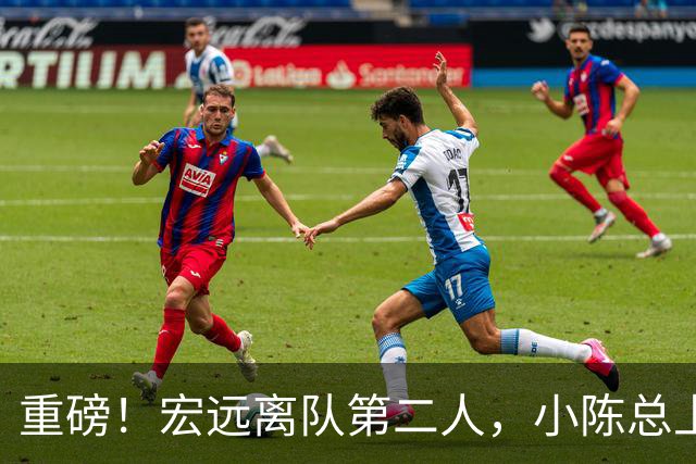 重磅！宏远离队第二人，小陈总上任三把火，徐杰回应交易，杜锋爱将惨遭退货！