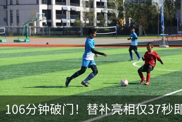 106分钟破门！替补亮相仅37秒即收奇效 西班牙加时1-0阿根廷捧杯